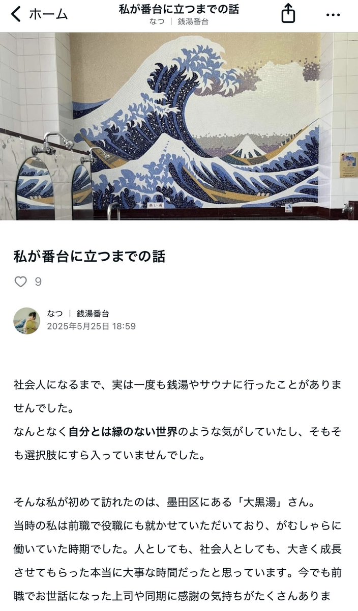 noteを書くのが楽しくて、自分のメモに書き溜めしています📝毎週日曜にあげます♨️

note.com/natsu_sento101…