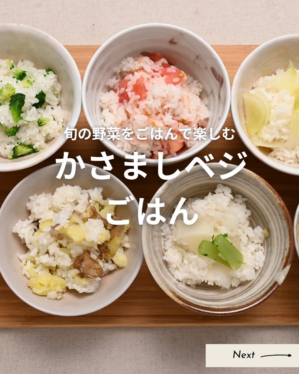 🍚🥕旬の野菜をごはんで楽しむ！ #かさましベジごはん レシピ🥦🥢 お米