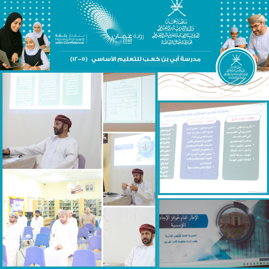 عقد مدير المدرسة الأستاذ علي المعمري اجتماعا للهيئة التعليمية في المدرسة لمناقشة ضوابط وآلية سير اختبارات نهاية الفصل الدراسي الثاني  للعام الدراسي 2024 / 2025 وأعمال التصحيح المتعلقة بها.كما أوضح مدير المدرسةالمستجدات المتعلقة بنظام الإجادة.والإطارالعام لحوافز الإجادة المؤسسية