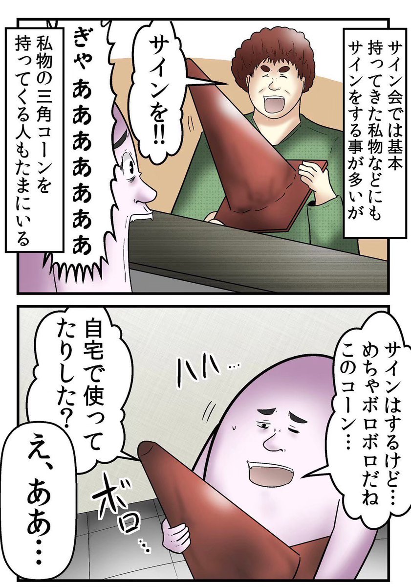 三角コーン盗んで来た奴 4/6 