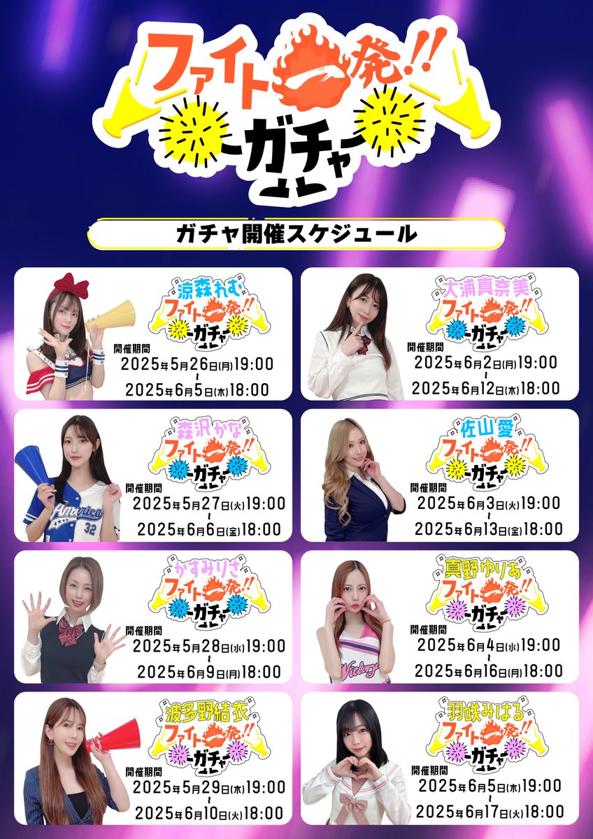 【公式】あげファンズ (@_agefans_) on Twitter photo 🎉ただいまよりスタート🎉
ファイト一発!!ガチャ
\羽咲みはる( <a href="/usa_miharu_/">羽咲みはる🐰UsaMiharu</a> )/
上位景品はゴールド会員限定で当選✨
入会はコチラから👇
agefans.jp/actor/usamiharu
ラインナップは画像をチェック✅
#あげファンズ #ファイト一発ガチャ 🎉ただいまよりスタート🎉
ファイト一発!!ガチャ
\羽咲みはる( <a href="/usa_miharu_/">羽咲みはる🐰UsaMiharu</a> )/
上位景品はゴールド会員限定で当選✨
入会はコチラから👇
agefans.jp/actor/usamiharu
ラインナップは画像をチェック✅
#あげファンズ #ファイト一発ガチャ
