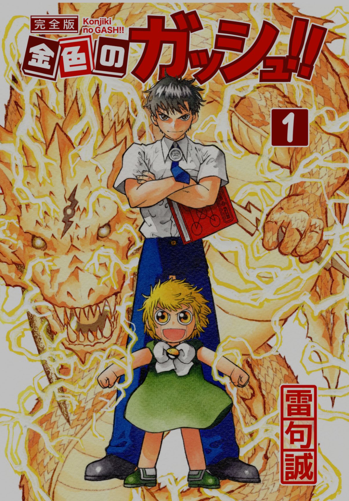 雷句誠 (@raikumakoto) / X