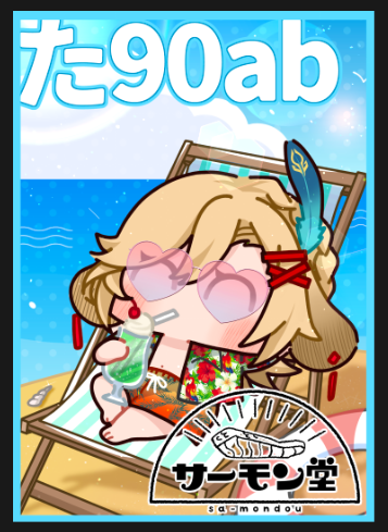 6/15は東4のた90abでした☺️よろしくお願いいたします
グッズたくさんあるので今回は2スペースです!
6月だけど夏真っ盛りのうさかべがいます 