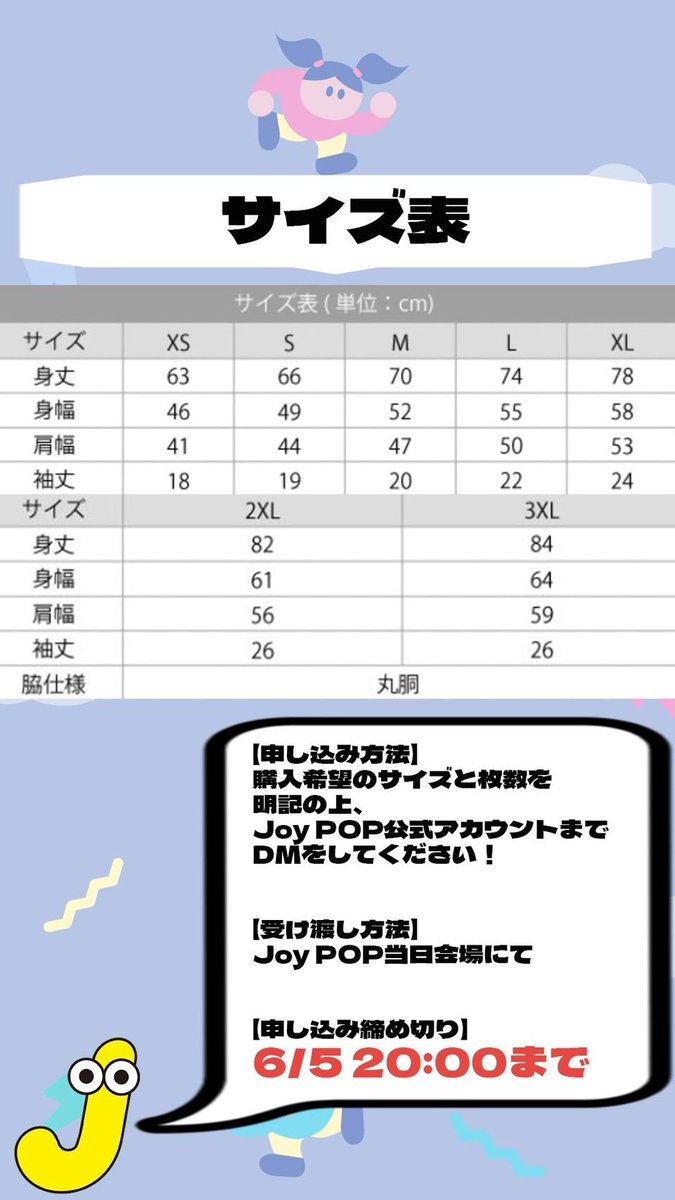 【Joy POPオリジナルTシャツ販売決定】

1周年を記念してDesign よしたかによるオリジナルデザインのTシャツを販売します✨

S〜XL:3,500円
2XL,3XL:4,000円

お申込みは6月5日 20:00まで！
イベント当日にお渡しします。

購入希望の方は当アカウントまでサイズと枚数を明記の上DMをお願いします📩