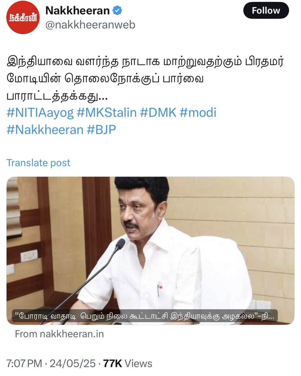 ஒரு முதல்வர் ஒரு பிரதமரை சந்திக்கச் செல்கிறார். அதுவும் "ஆமாம்" சாமி போடுவதற்கு அல்ல <a href="/idonashok/">Ashok R</a> 💯