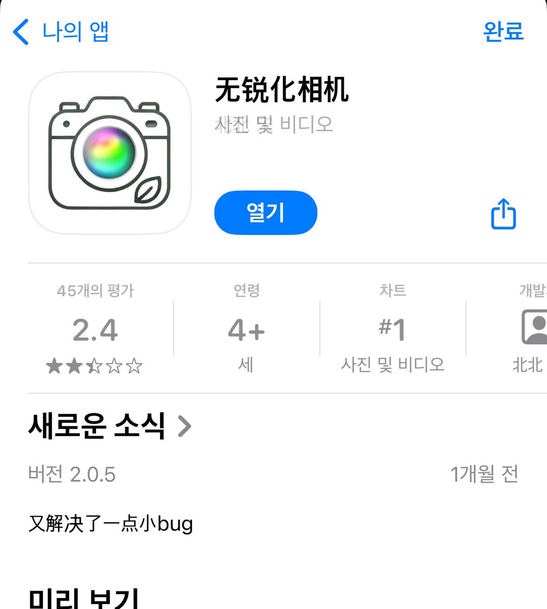 나 사진이 실물 만큼 안 나온다

이런 사람 이거 써보삼 중국앱인데 (난이미테무에서털어가서 ㄱㅊ음) 걍 인스타보다 더 사진 예쁘게, 실물과 똑같게 나옴
시네가 추천해서 써본 건데 잘 쓰고 잇어서 추천
근데 1,100원임 👍👍

#카메라추천 #기본카메라 #셀카 #훈녀생정 #다이어트 #앱 #기카 #인스타