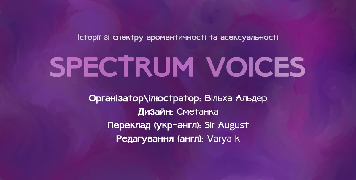 VilhaAlder's tweet photo. Проєкт про людей, які часто залишаються невидимими.
Аромантичність та асексуальність - не одне й те саме, і не мають єдиного вигляду. У кожного своя історія, свої відтінки.
“Голоси Спектру” це спроба дати простір цим голосам, історіями учасників і моєю інтерпретацією портретів https://t.co/vPQlQNVg3c