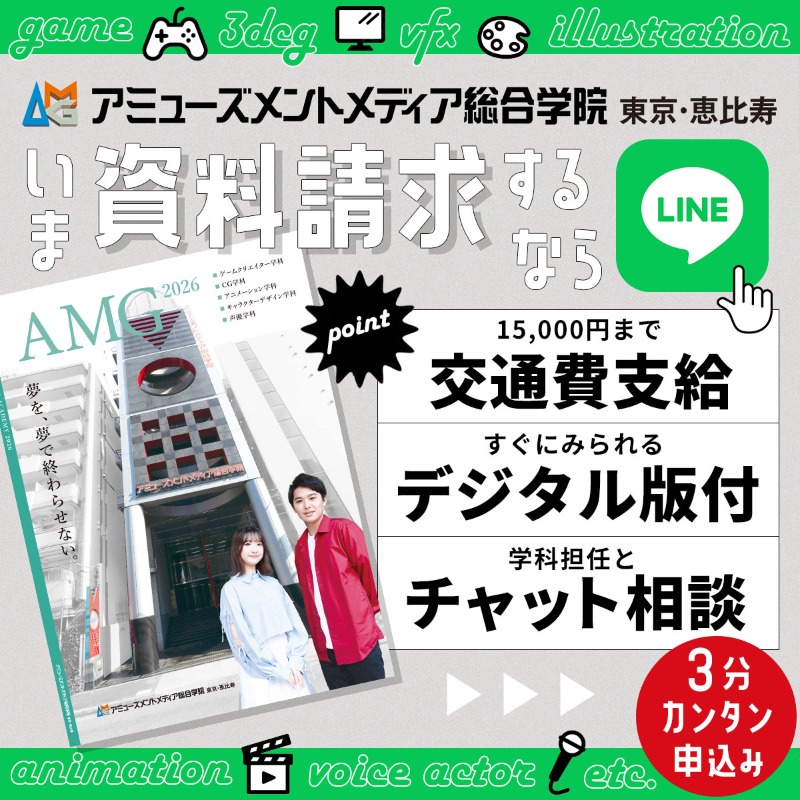 AMG_PR's tweet image. ⋱📖デジタルパンフのみもOK!📖⋰
ラクラクお申込みで特典いろいろ👍
【LINEお友だち登録】ですぐ使える
15,000円交通費サポート🎟️クーポン付き
amgakuin.co.jp/contents/p=403…
1⃣入学を検討している学科をお友だち登録🤝
2⃣トーク画面の資料請求ボタンをタップ👆
3⃣必要事項を入力してお申し込み完了🙆