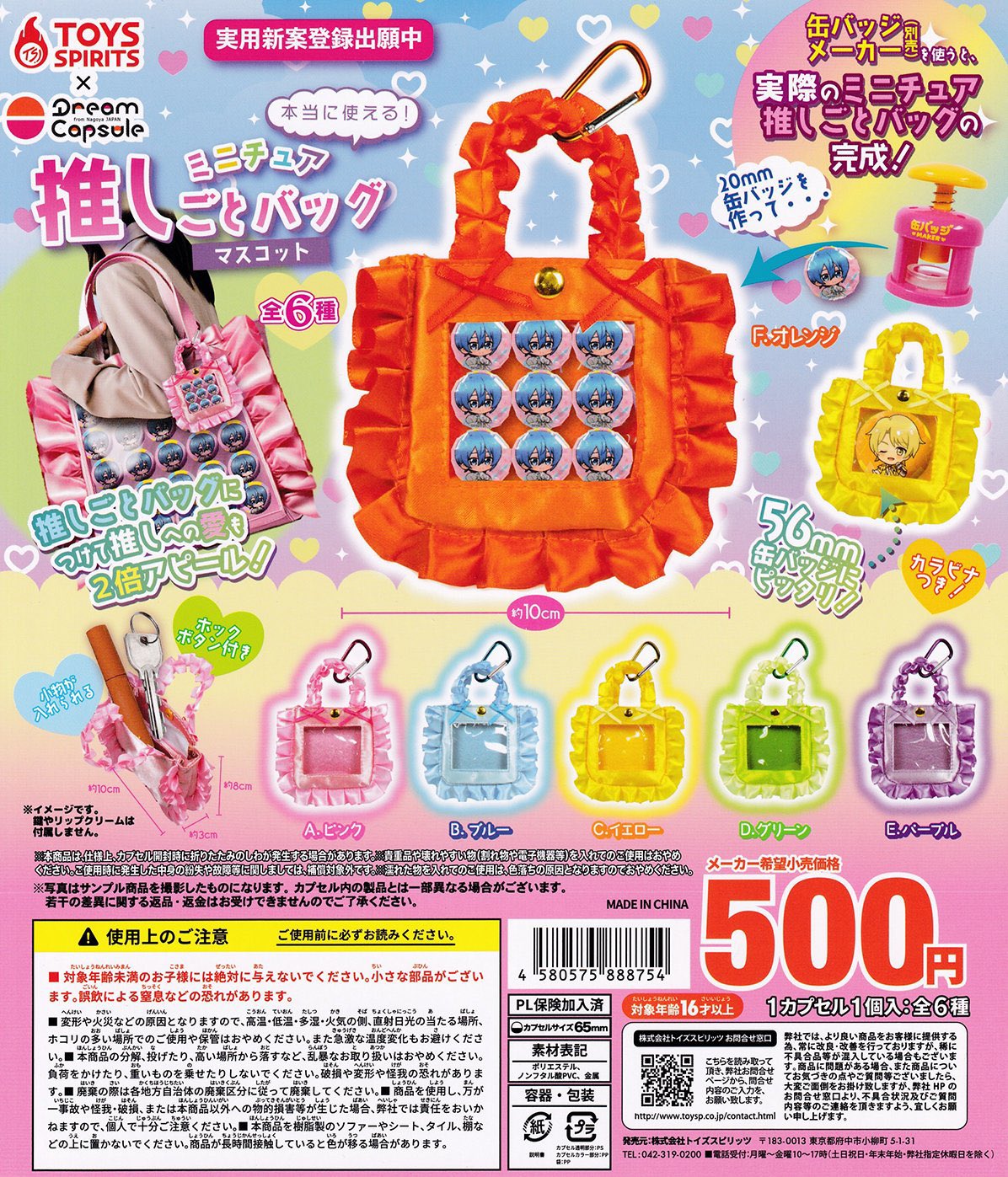 缶バッジ×20 ドリームカプセルの中の人【公式】 on X: 