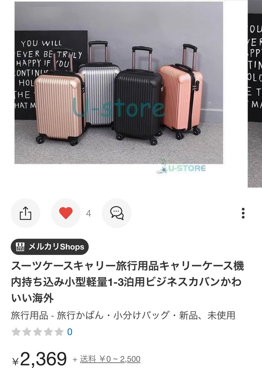 #拡散希望
#メルカリ
#SHOW生活ナビ
#悪質なショップ
先日メルカリでキャリーケースを買おうと思い
良さげな商品を見つけたのでポチりました
送料を調べたら0円
安く買えたと思ったら
後日、商品が大きいので送料追加で1,000円払えと
そして断ったら強制キャンセル