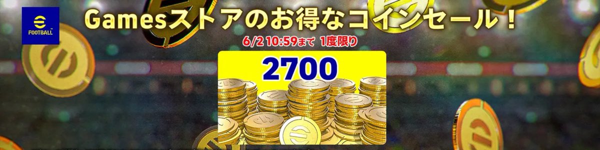 🎁プレゼント企画 🎁

コインセールが来てるので企画開催！

抽選で1名にセール分(1900円)のお好きなギフトカードをプレゼント‼️

【参加方法】
・<a href="/ggH1R0/">ひろ</a> のフォロー 
・この投稿をいいね&amp;リポスト

応募期間:5/26〜5/31
気軽に参加していってください🔥

#eFootball #イーフト #コインセール