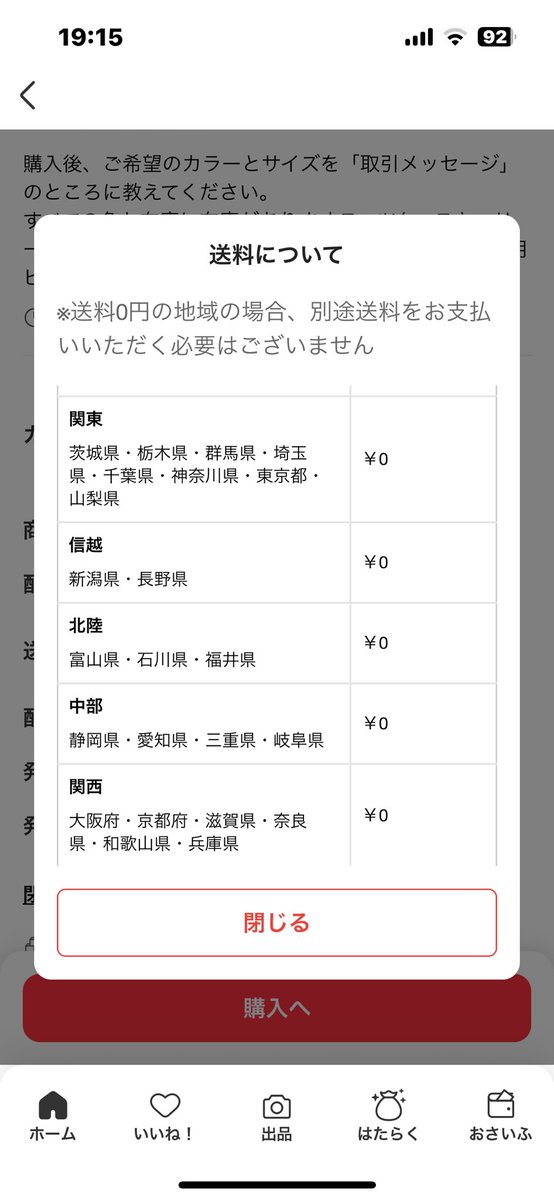 キャンセルされてから同じ店の同じ商品ページ見たら
そのままの条件で販売されてる！
これは詐欺！
送料詐欺！
メルカリの規約違反では？
こんなショップ放っておくと
被害者が増える
#メルカリ
#拡散希望
#詐欺
メルカリさん厳正な対応と
カスタマーサービスを！