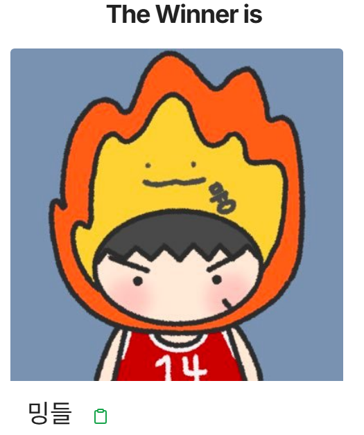 당발이 늦어 죄송합니다ㅠ

🔥<a href="/ParanGong14/">파란 (느리게 굴러가는 중) 🏀🔥</a>
🔥 <a href="/_MING_DEUL_/">밍들</a>

두 분께 DM 예정이며, 내일 오전까지 DM 수신이 안된 경우, DM 주시거나 팔로 후 멘션주시면 다시 연락드리겠습니다!

많은 관심 정말 감사합니다!