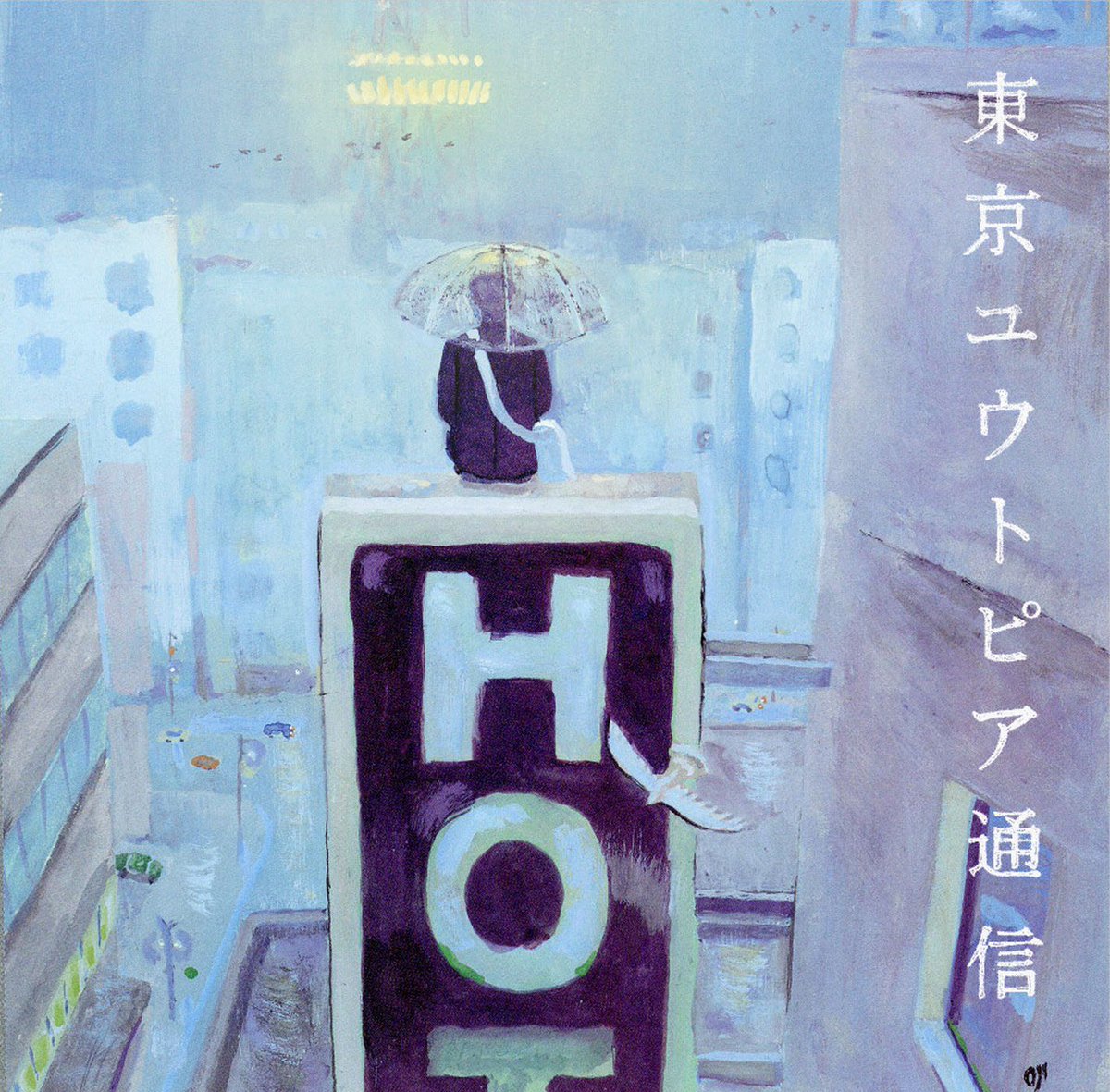 lamp_someya's tweet image. 10月にLamp下記2作品のアナログ盤が出ます。
Lamp 東京ユウトピア通信
ultravybe.lnk.to/tuu
Lamp ゆめ
ultravybe.lnk.to/yume_l