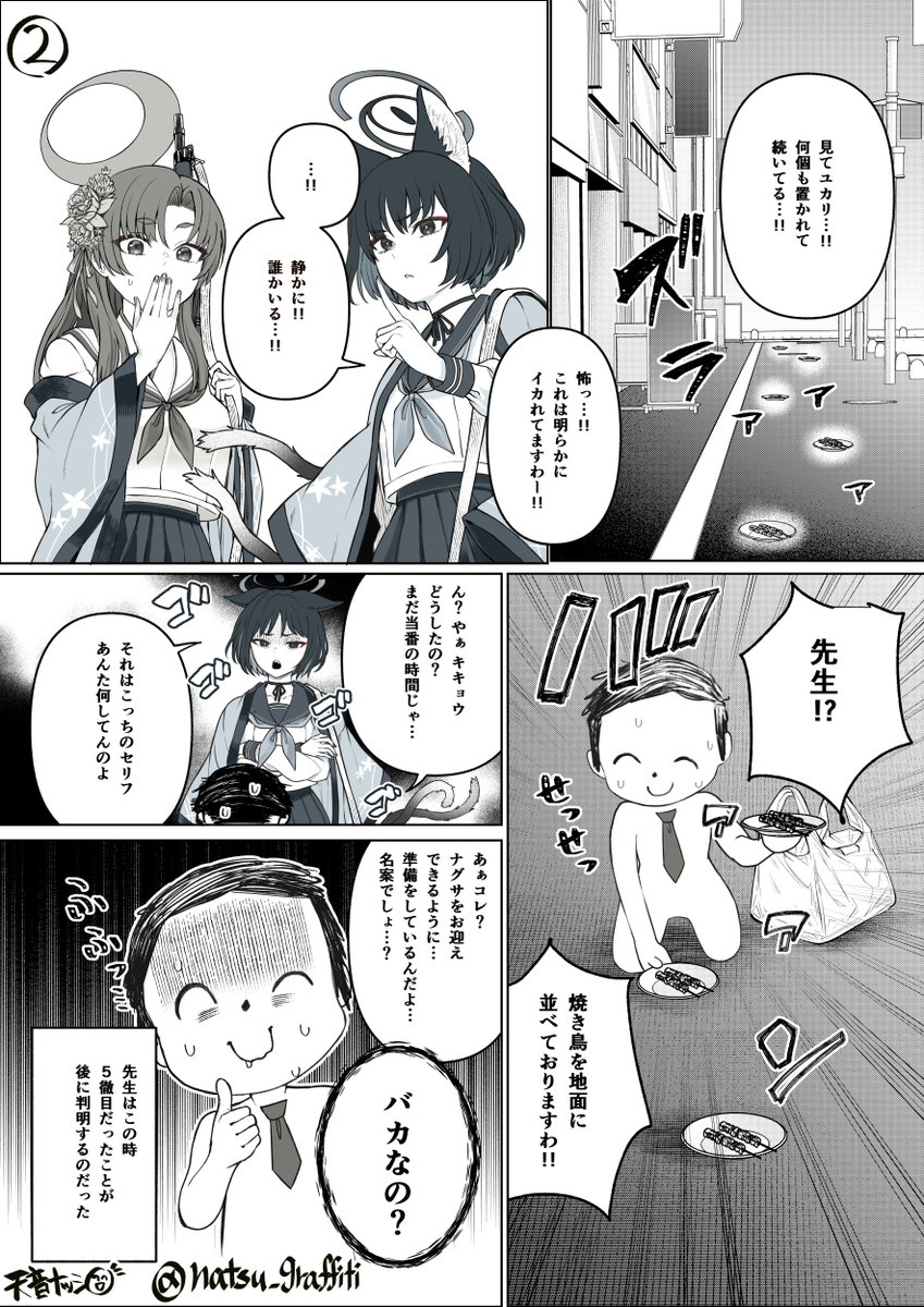 ナグサ実装お迎え祈願…!!
当番に向かうキキョウとユカリ。
道中で二人が見つけたものとは…!?
続きは多分描きます。(大人のカードを握りしめつつ)
#ブルーアーカイブ
#BlueArchive