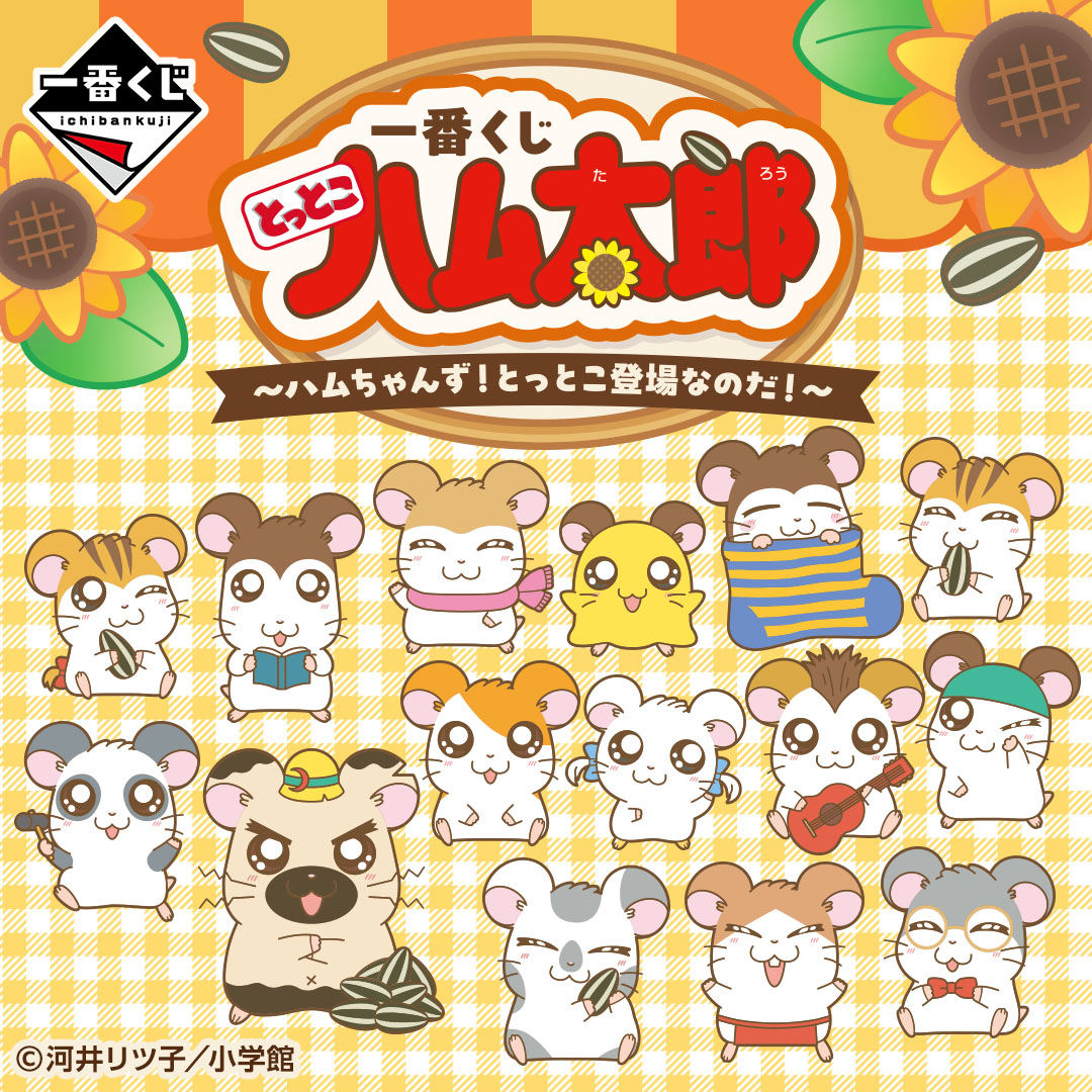 とっとこハム太郎 Hamtaro (@tottokohamutaro) / X