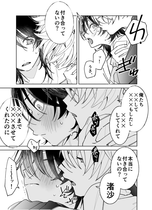 pecopeco_hi's tweet photo. 付き合ってなくない(0/1) 
#創作BL #うさちゃんと渚沙くん https://t.co/GrocDMDeXH