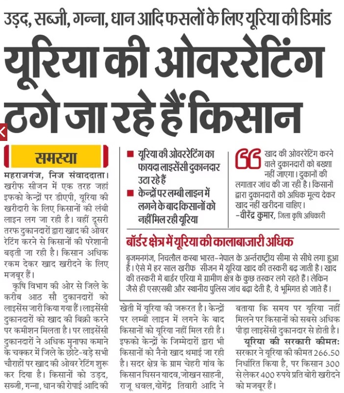 Rakesh Tikait (@rakeshtikaitbku) on Twitter photo उत्तर प्रदेश के बहुत से जनपदों में खाद समितियों पर उर्वरक की उपलब्धता नहीं हो पा रही है इसी कारण किसान ओवर रेटिंग पर खरीदने को मजबूर हो रहे हैं सभी जनपदों में उर्वरक की उपलब्धता कराई जाए साथ ही ओवर रेटिंग करने वालों पर कार्रवाई की जाए।
<a href="/myogiadityanath/">Yogi Adityanath</a>
<a href="/CMOfficeUP/">CM Office, GoUP</a>
<a href="/OfficialBKU/">Bhartiya kisan Union</a> उत्तर प्रदेश के बहुत से जनपदों में खाद समितियों पर उर्वरक की उपलब्धता नहीं हो पा रही है इसी कारण किसान ओवर रेटिंग पर खरीदने को मजबूर हो रहे हैं सभी जनपदों में उर्वरक की उपलब्धता कराई जाए साथ ही ओवर रेटिंग करने वालों पर कार्रवाई की जाए।
<a href="/myogiadityanath/">Yogi Adityanath</a>
<a href="/CMOfficeUP/">CM Office, GoUP</a>
<a href="/OfficialBKU/">Bhartiya kisan Union</a>