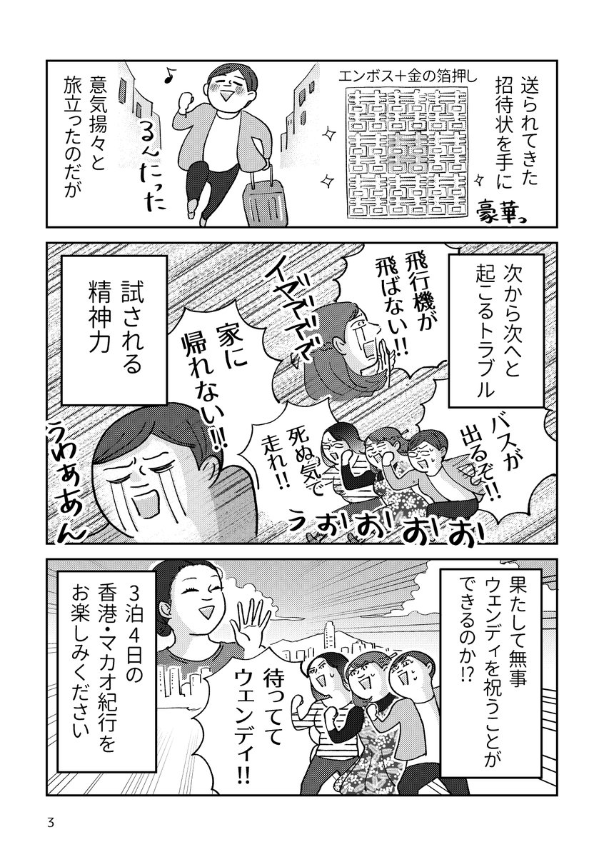 【香港の友達の結婚式に参加した話】(1/6) 
香港のお金持ちなお友達の煌びやかな披露宴に便乗して弾丸旅に行った話です。
6/1のコミティアに持っていく本の試し読みです。
#COMITIA152 #コミティア152 