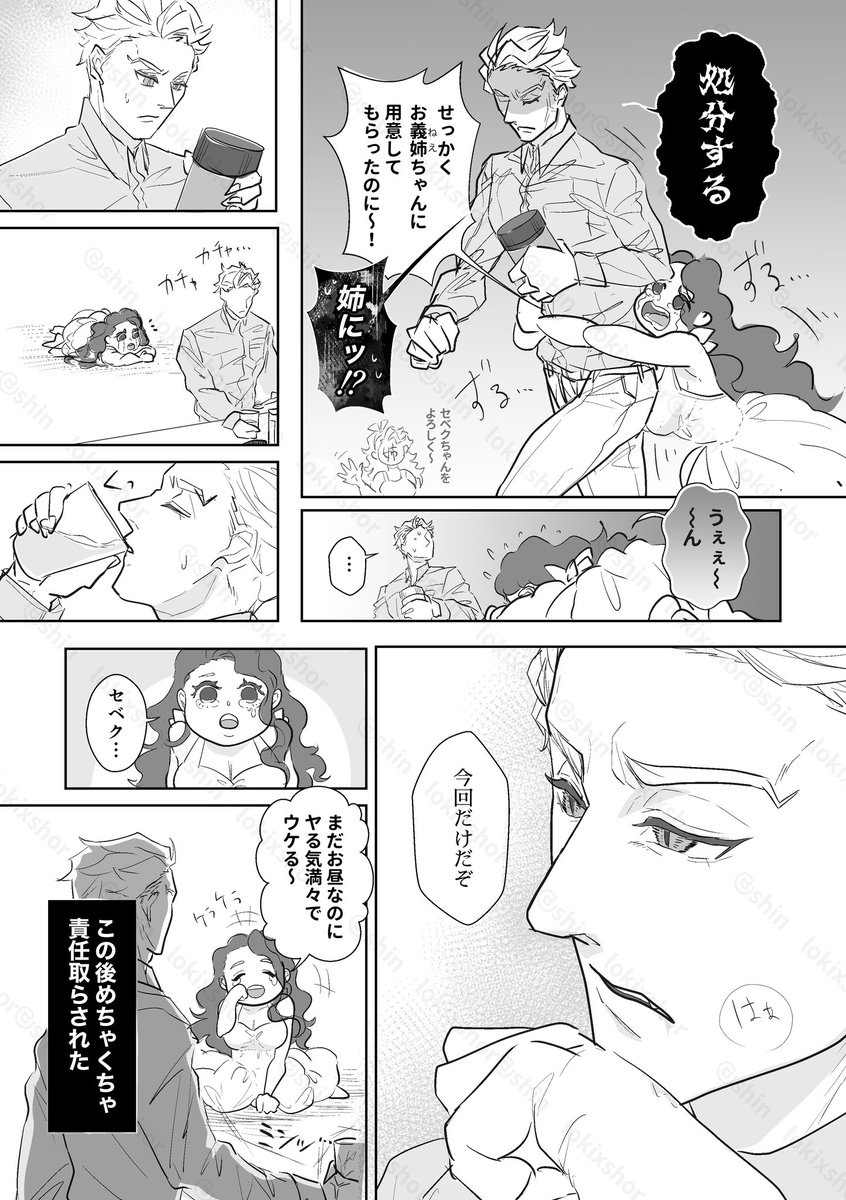 大人セベ監⚡️🌸
「スケベ薬について家族会議する話」

ほんのり引用の続き/顔有女元監 
#twstプラス 