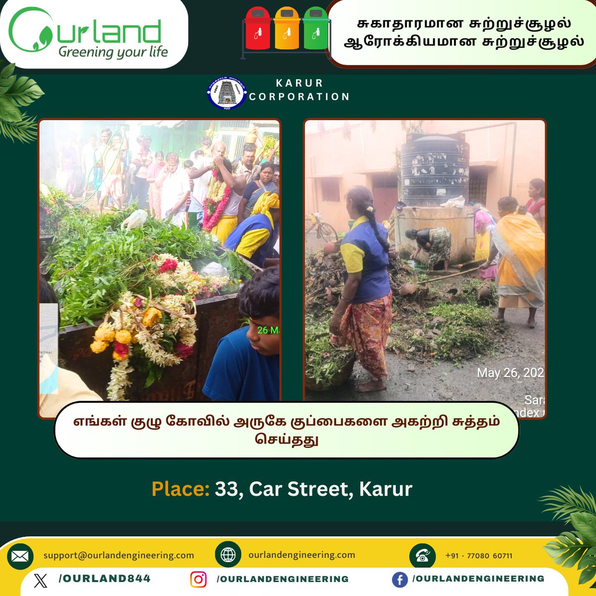 Ourland844's tweet photo. Garbage cleaning near the temple is being done by our team. @karur_corp
🗺 Ourland Engineering Works Private Limited, 3rd floor, Atandra Towers, Thirumalai Pillai Rd, Satyamurthy Nagar, T. Nagar, Chennai. Mob: +91-77080 60711
#garbagecleaning #garbageremoval https://t.co/yldtQL9xk8