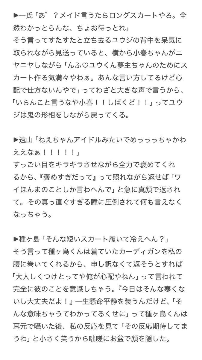 文化祭の出し物でミニスカメイドをしているのが王子様にバレてしまった。(越/不/千/観/跡/忍/佐/幸/柳/丸/白/謙/一/遠/種)
※付き合ってたり、付き合ってなかったり。#tnprプラス