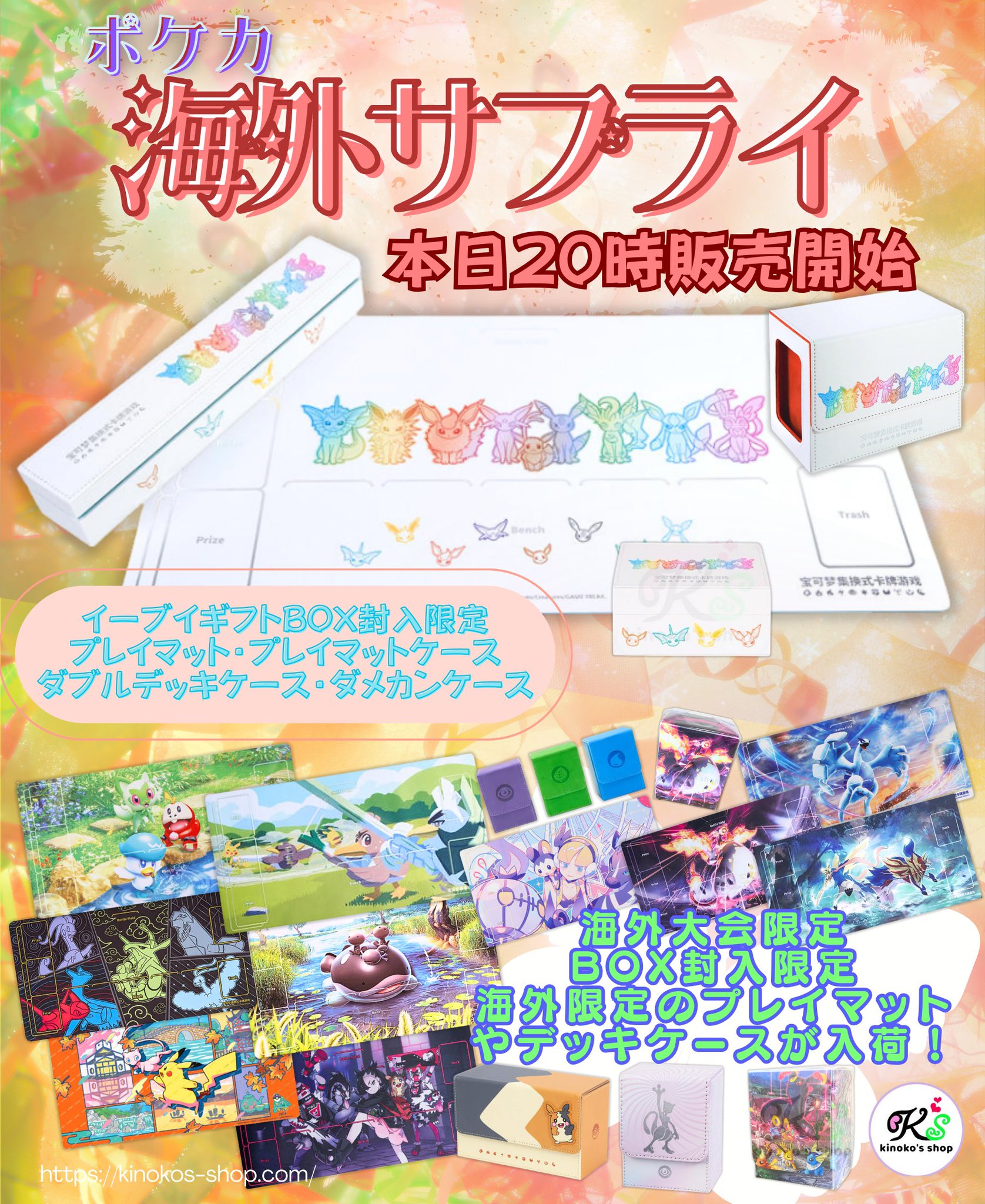 kinoko's shop🍄 na platformě X: „【海外サプライ 本日20時販売