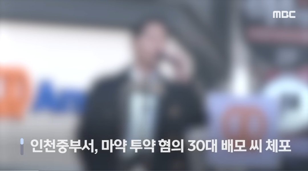 마약 투약 혐의로 체포된 신남성연대 관계자가 배인규 씨인 것으로 확인됐습니다. 

배 씨는 세월호 조롱부터 동덕여대 방해 시위, 윤석열 탄핵 반대, 부정선거 음모론, 반공 선동 등을 주도한 여혐과 극우의 대표적인 인물입니다. 지난 24일 한 모텔에서 마약을 투약했고 어제 자택에서 체포됐습니다.