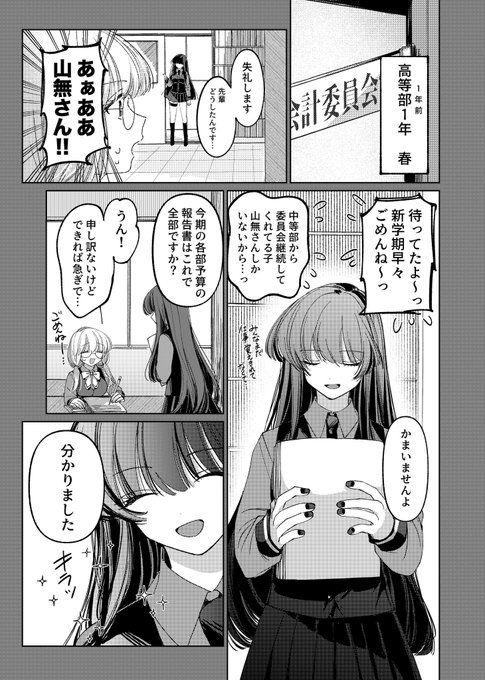 亜澄ちゃんと胡蝶ちゃん8 出会い話 1/5 