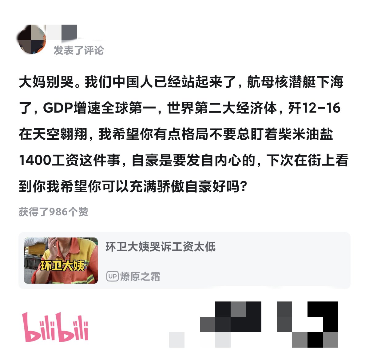 JawenZhu's tweet photo. 幽默b站评论 https://t.co/uIujJwYEXR