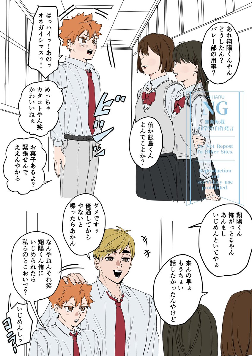 侑日同校if 