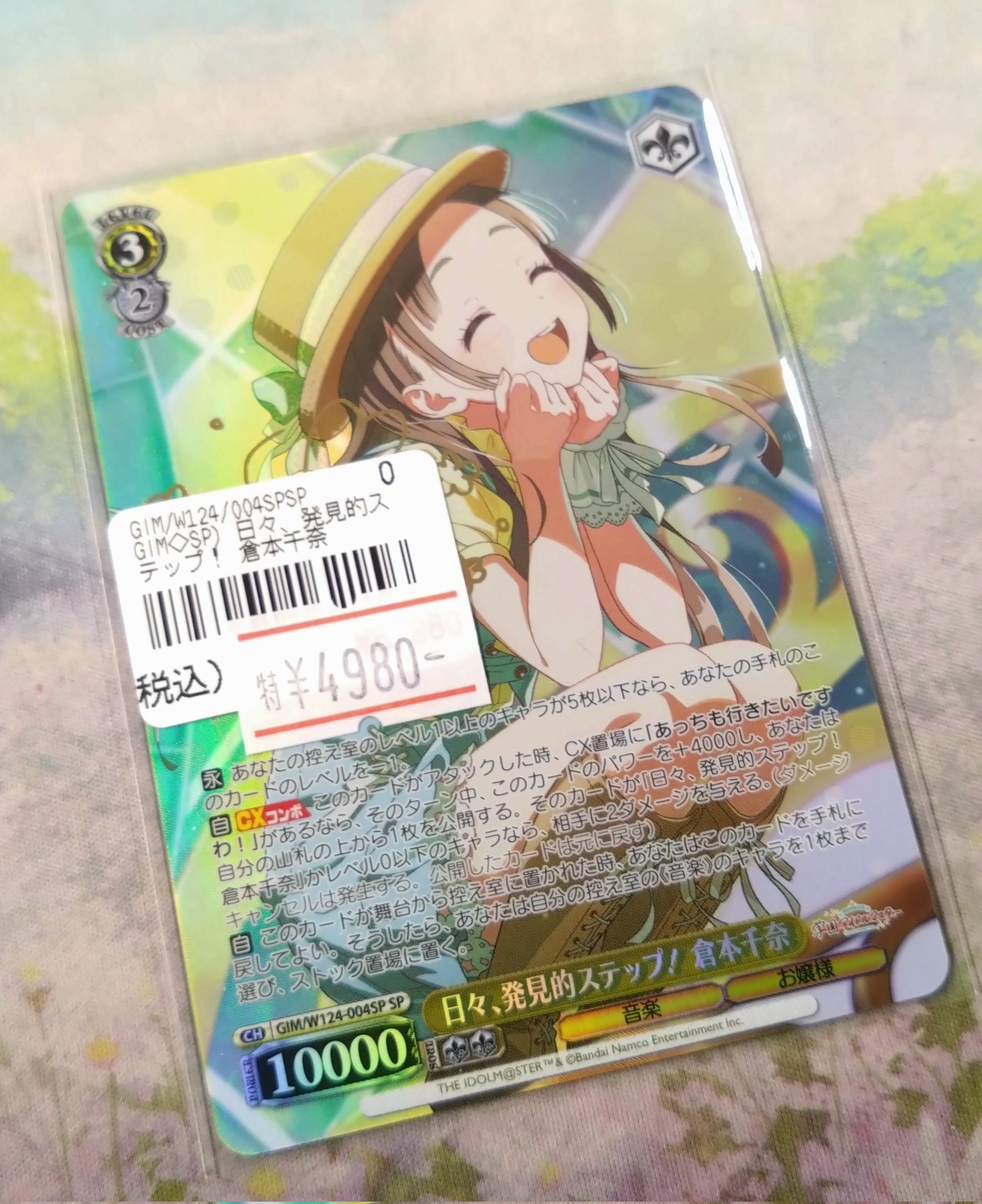 WS ヴァイスシュヴァルツ 日々発見的ステップ 倉本 千奈 sp サイン4枚