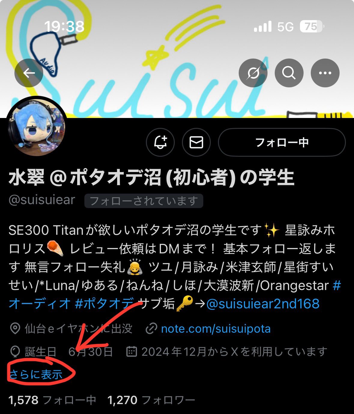 のった　（プロフご確認ください）　 プロフィール超交換 - অনুসন্ধান / X