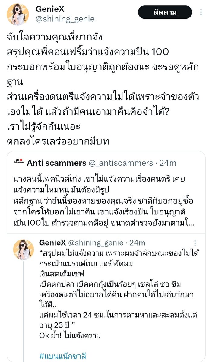 Anti scammers tweet media