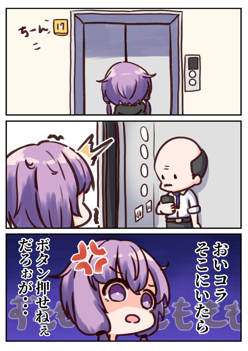 エレベーターすみっコぐらしおじたん 