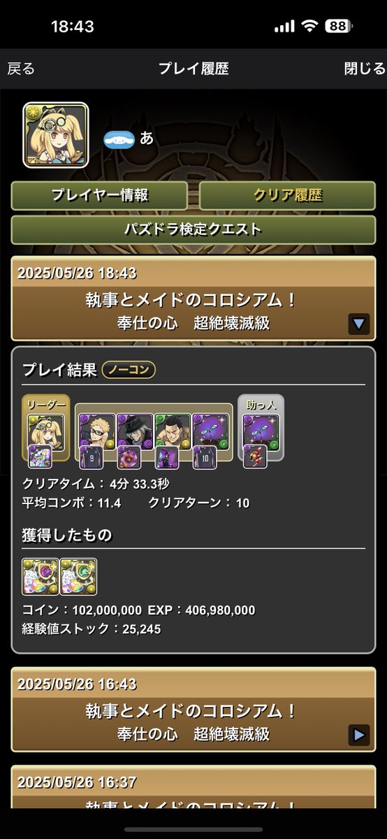 MomomoMo773's tweet photo. 執事とメイドのコロシアム 片サレ
 #パズドラ https://t.co/fY7EGo3yRe