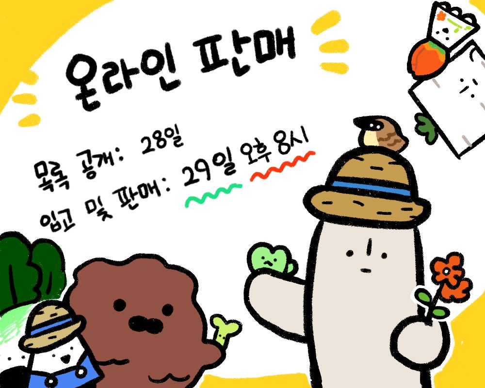 토인즈 네이버 스토어 신규 입고 및 재입고
목록 공개 : 28일
입고 밑 판매 : 29일 / 오후 8시

*이번 팝업때 나온 신작 일부, 구작 일부 입고됩니다.