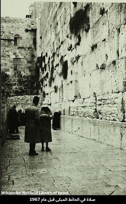 حائط المبكى- أورشليم القدس، مهد الديانـــــــــات السماوية الإبراهيمية في 1967