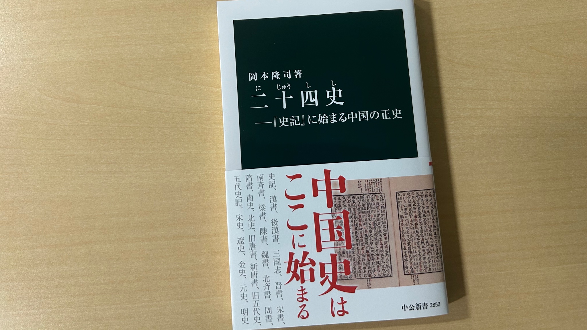 中公新書 on X: 