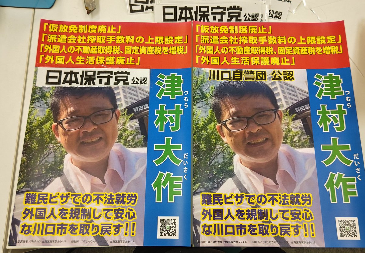 日本改革党は、今夏の参院選候補予定者として比例代表で公認していた