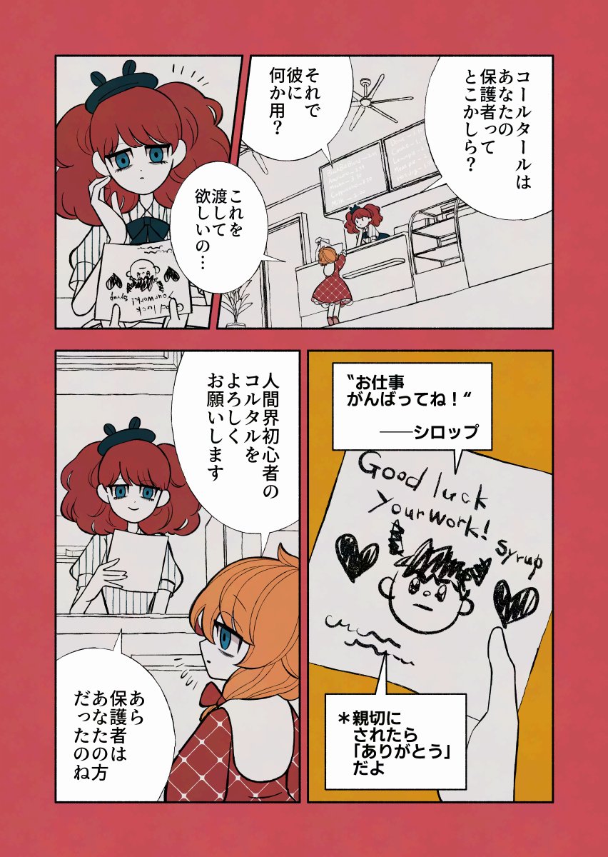 少女とカフェとメッセージ

#デビルバディ 