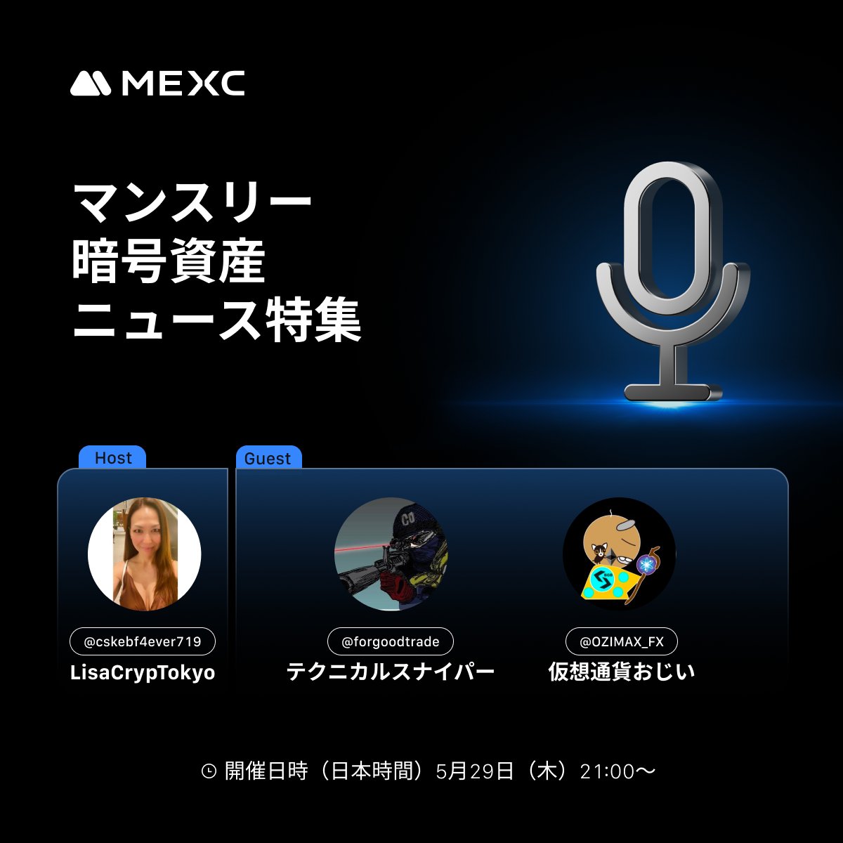 【🎙️ AMA「マンスリー暗号資産ニュース特集」5月号 📈】

この投稿をリポスト＆フォローで、抽選5名様に《10 $USDT》をプレゼント🎁✨

📢 5月の暗号資産市場を一気に総まとめ！

フォロワー数万人超えの2大KOL仮想通貨おじいさん × テクニカルスナイパーさんが再集結！

今月の相場のポイントは？