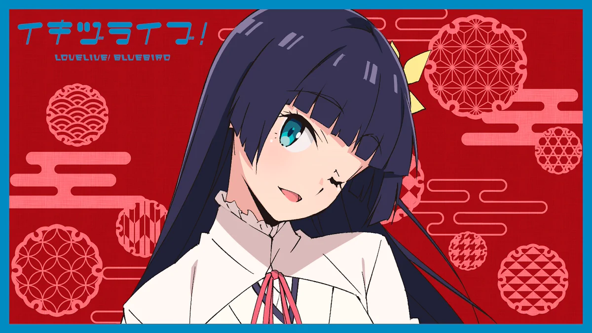 イキヅライブ！ LOVELIVE! BLUEBIRD on X