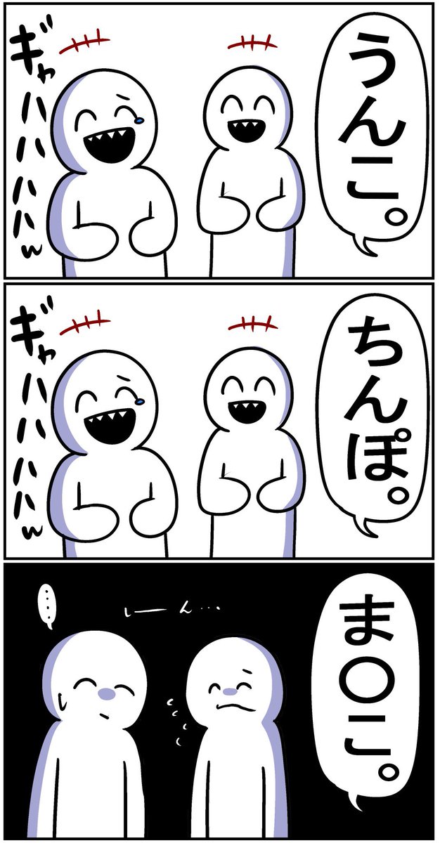 【3コマ】下ネタの不思議 