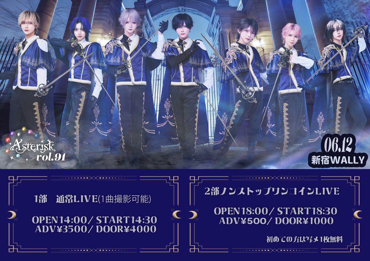 Asterisk_live_'s tweet image. Ⱥstral単独公演『Ⱥsterisk vol.91』
2025年6月12日(木) @新宿WALLY
【1部】-通常LIVE(1曲撮影可能)-
t.livepocket.jp/e/asterisk0612…
【2部】-ノンストップワンコインLIVE-
t.livepocket.jp/e/asterisk0612…
2部初めての方写メ1枚無料となっております🌟
チケット販売(先着)
1部5/29 22:50〜
2部5/29 23:10〜