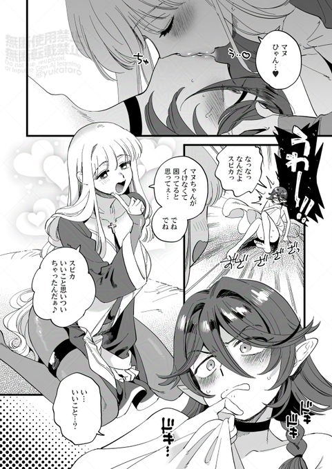 感度が下がってイけなくて困ってるマヌバを助けなきゃ!スピカにいい考えがある!センちゃんの感じてるところを見せればいいんだ🤔💕【なかよし女冒険者🔞NSFW】 