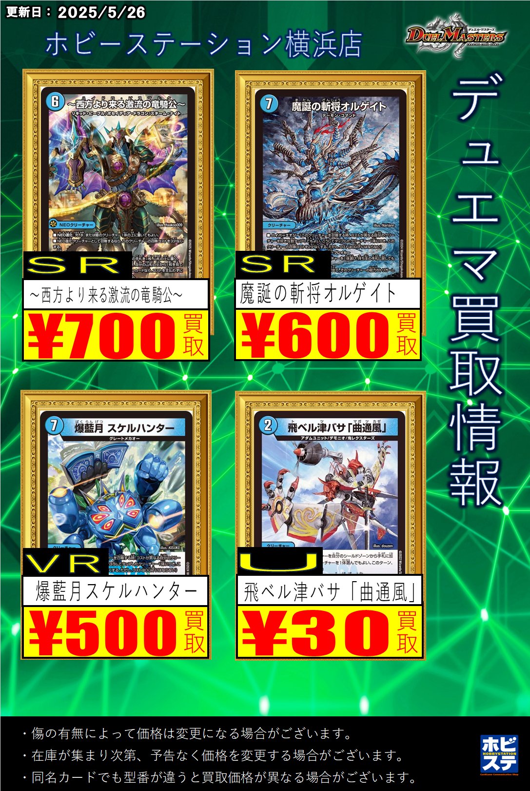 ホビーステーション横浜店 (@hbstyokohama2) / X
