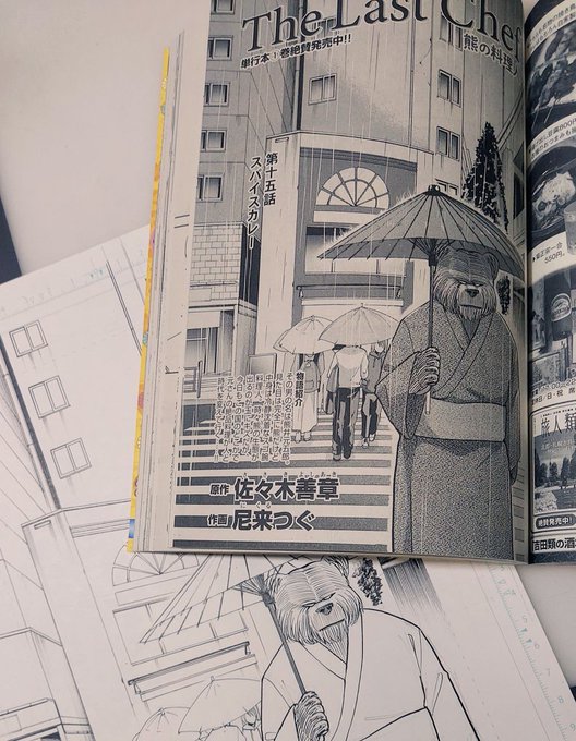 #思い出食堂
TheLustChef〜熊の料理人〜
15話(スパイスカレー)です!!
これからの季節に、カレーが好きな方々に是非とも読んでいただきたい!
全国のコンビニで売ってます〜よろしくお願いいたします! 