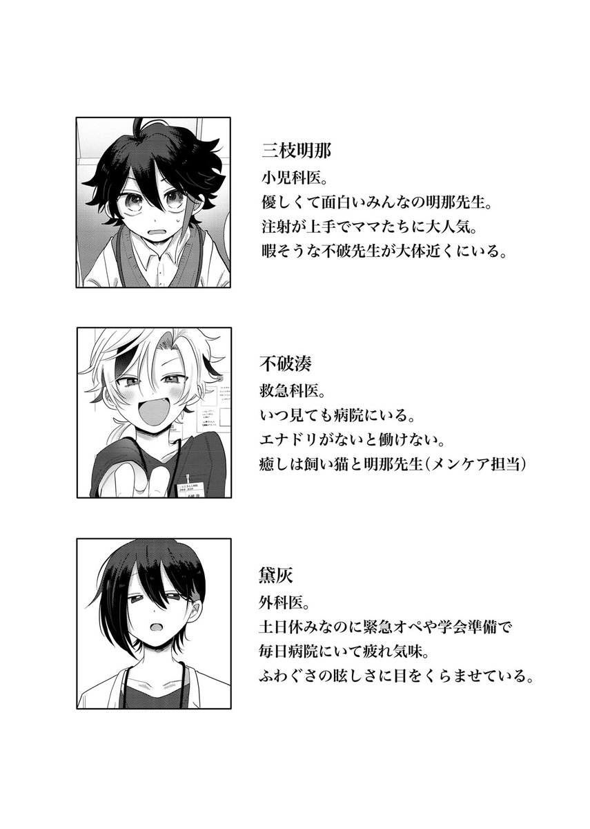 【6/29 #にじそうさく10 新刊サンプル】

『Between Rounds and Coffee Breaks』

A5/80P(予定)/¥800

メッシャーズ中心、医者パロ本です!🏥💉

(1/4) ※ツリーに続きます 