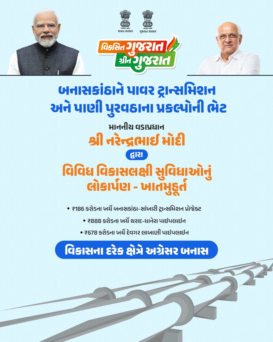 વિકસિત ભારત માટે ઊર્જાવાન ગુજરાત!

માન. વડાપ્રધાન શ્રી <a href="/narendramodi/">Narendra Modi</a> જી દ્વારા ₹10,000 કરોડથી વધુના મૂલ્યની ઊર્જા અને પેટ્રોકેમિકલ્સ વિભાગની પરિયોજનાઓની સૌગાત

અમૃતકાળમાં અગ્રેસર ગુજરાત
<a href="/CMOGuj/">CMO Gujarat</a>
<a href="/revenuegujarat/">Revenue Dep. Gujarat</a>

#ViksitGujaratGreenGujarat